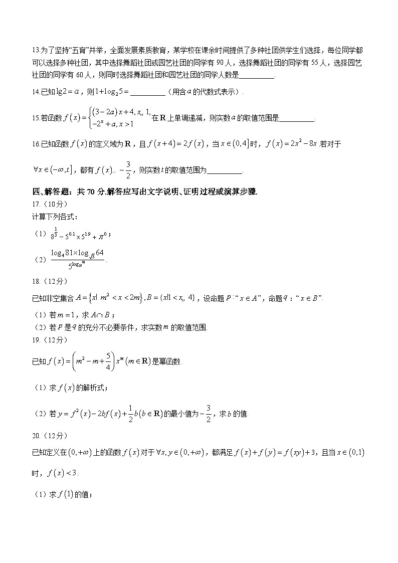 河南省青桐鸣大联考2023-2024学年高一上学期12月月考数学试题(Word版附解析)第3页