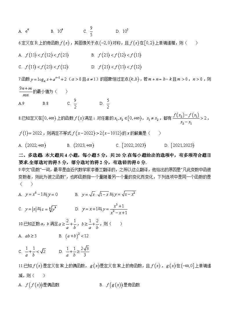 湖北省新高考联考协作体2023-2024学年高一上学期12月联考数学试卷(Word版附答案)第2页