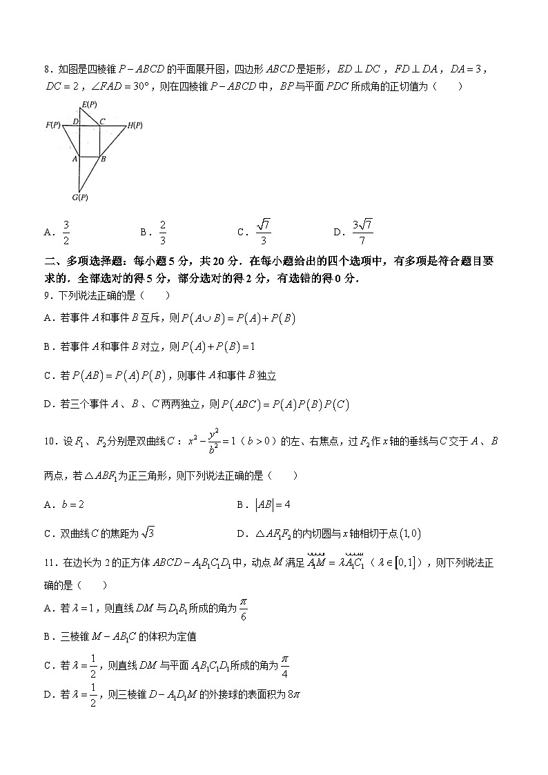 湖北省重点高中智学联盟2023-2024学年高二上学期12月联考数学试卷(Word版附答案)第2页