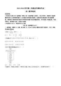 内蒙古自治区赤峰市红山区校级联考2023-2024学年高三上学期12月期中数学试题（理）（Word版附解析）