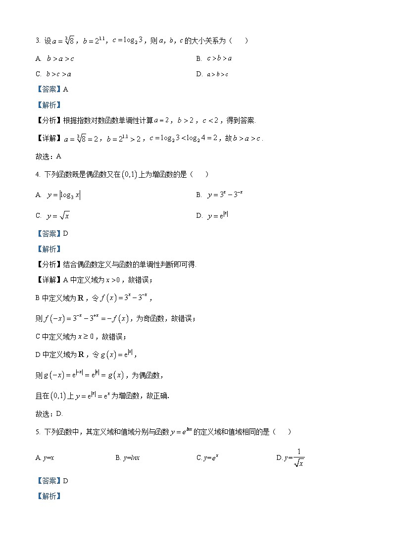 四川省德阳市德阳中学2023-2024学年高一上学期第二次月考数学试题(Word版附解析)第2页