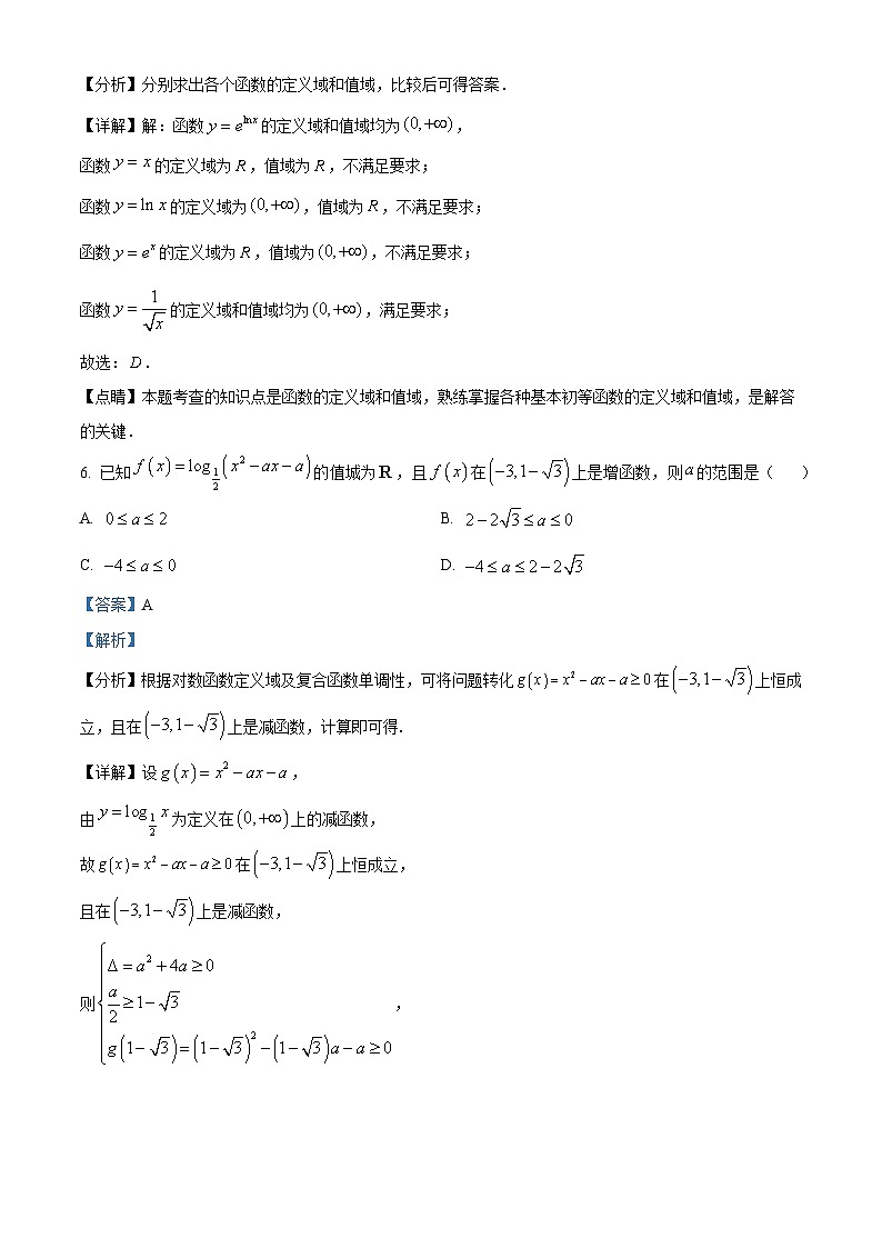 四川省德阳市德阳中学2023-2024学年高一上学期第二次月考数学试题(Word版附解析)第3页