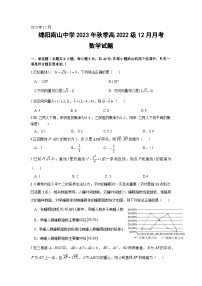 四川省绵阳南山中学2023-2024学年高二上学期12月月考数学试题（Word版附答案）