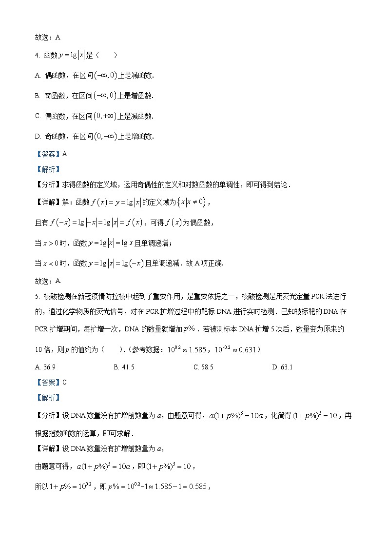 四川省绵阳市江油中学2023-2024学年高三上学期第三次阶段性考试数学试题(Word版附解析)第2页