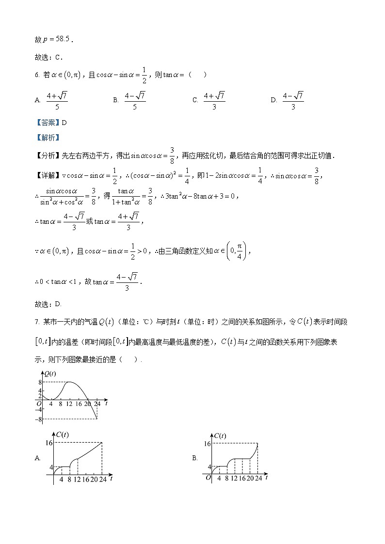四川省绵阳市江油中学2023-2024学年高三上学期第三次阶段性考试数学试题(Word版附解析)第3页