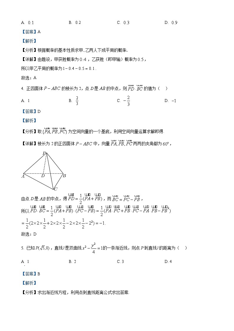 四川省绵阳市南山中学2023-2024学年高二上学期12月月考数学试题(Word版附解析)第2页