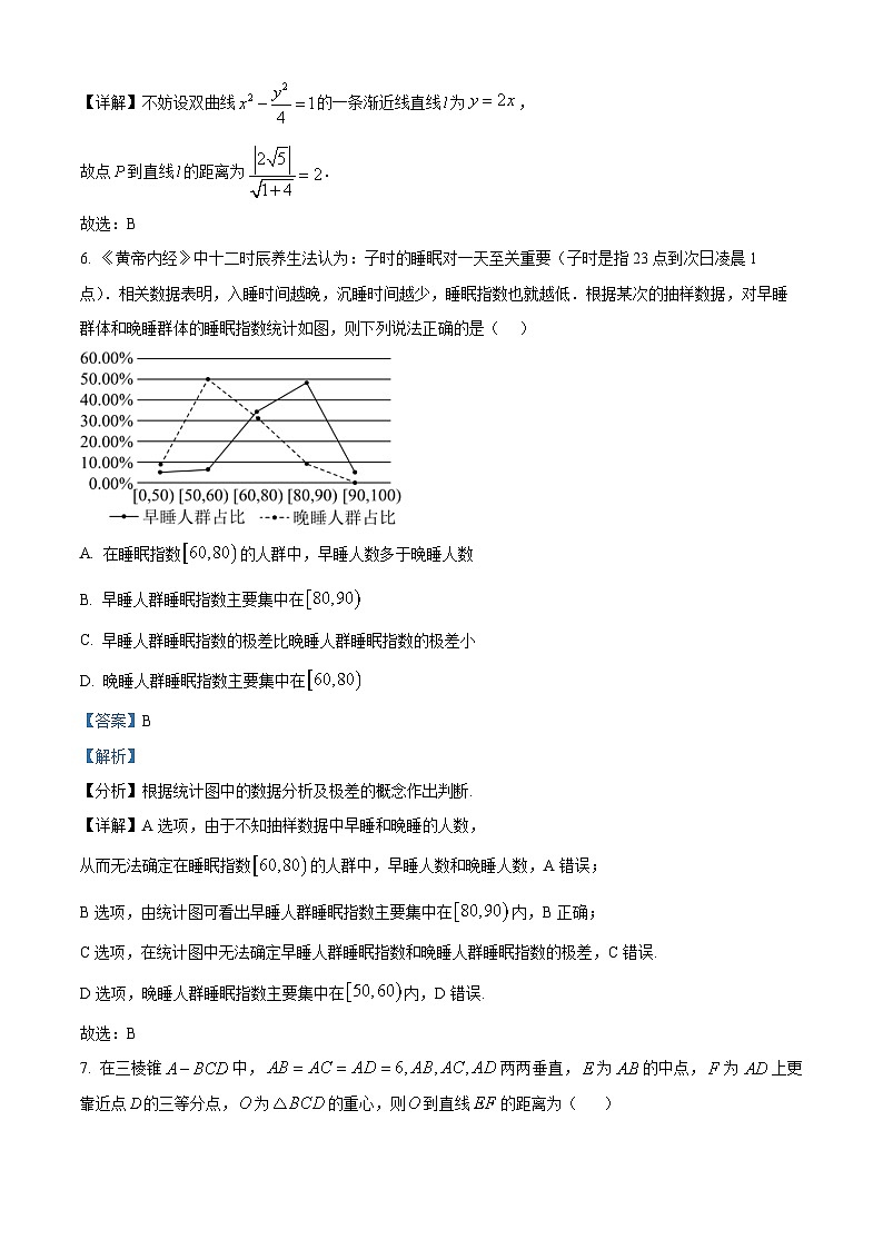 四川省绵阳市南山中学2023-2024学年高二上学期12月月考数学试题(Word版附解析)第3页