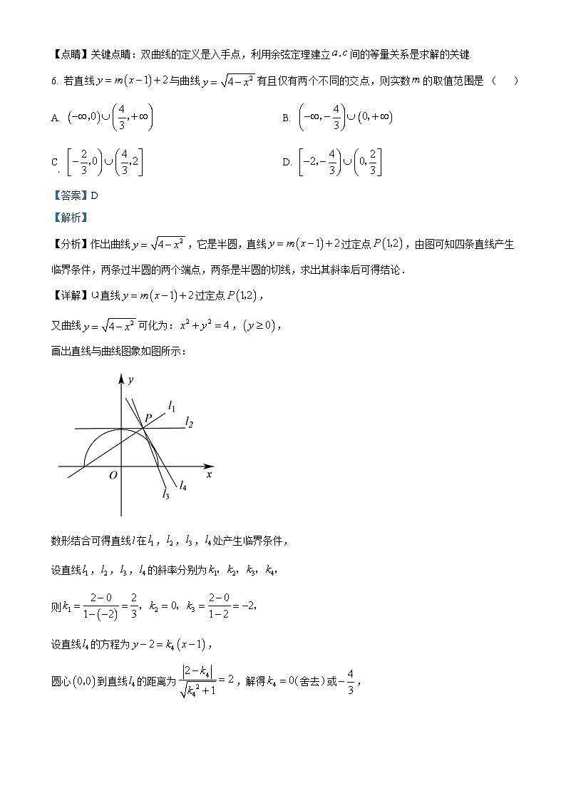 四川省南充市嘉陵第一中学2023-2024学年高二上学期12月月考数学试题(Word版附解析)第3页