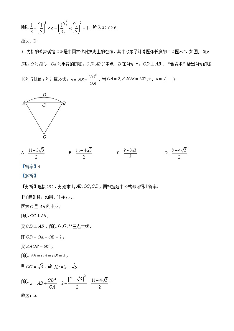 四川省南充市阆中中学2023-2024学年高一上学期12月月考数学试题(Word版附解析)第3页