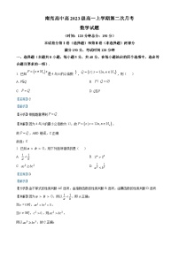 四川省南充市南充高級中學(xué)2023-2024學(xué)年高一上學(xué)期第二次月考數(shù)學(xué)試題（Word版附解析）