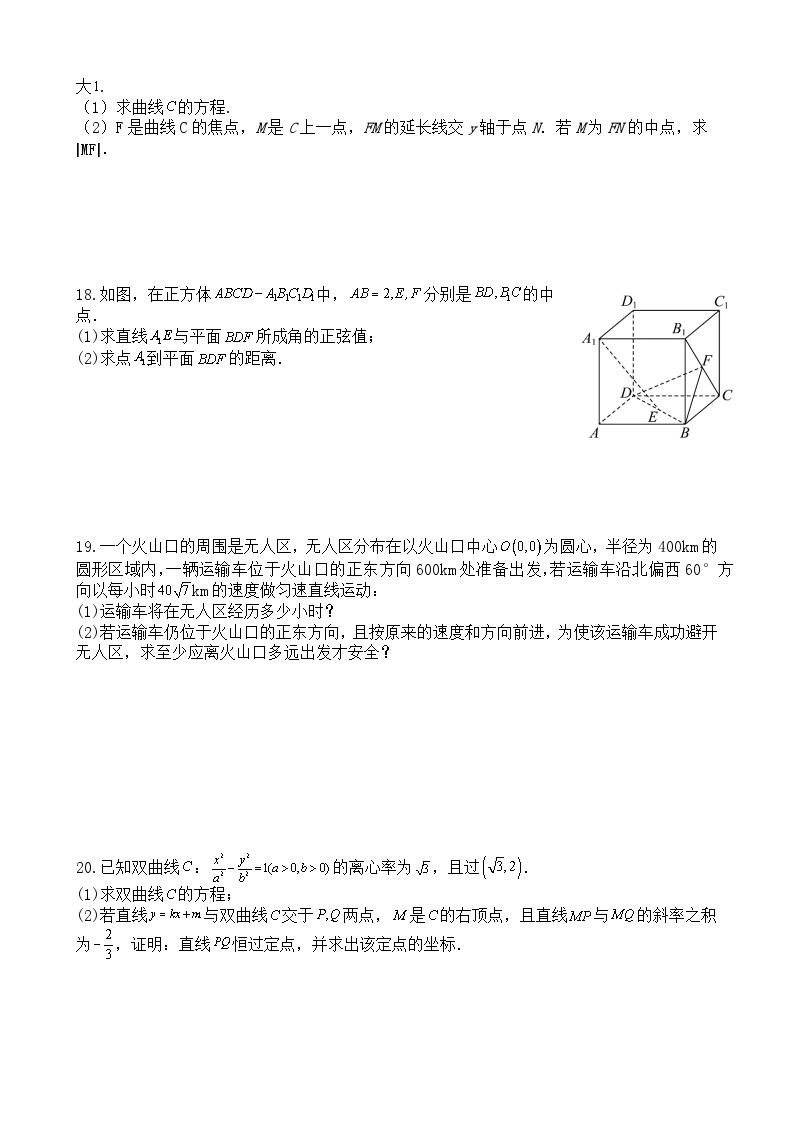 重庆市三峡名校联盟2023-2024学年高二上学期秋季联考数学试题（Word版附答案）03