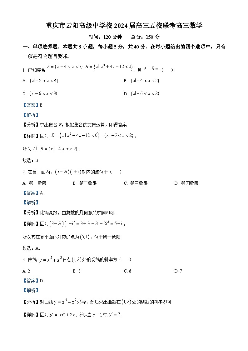 重庆市云阳高级中学等五校2024届高三上学期联考数学试题(Word版附解析)01