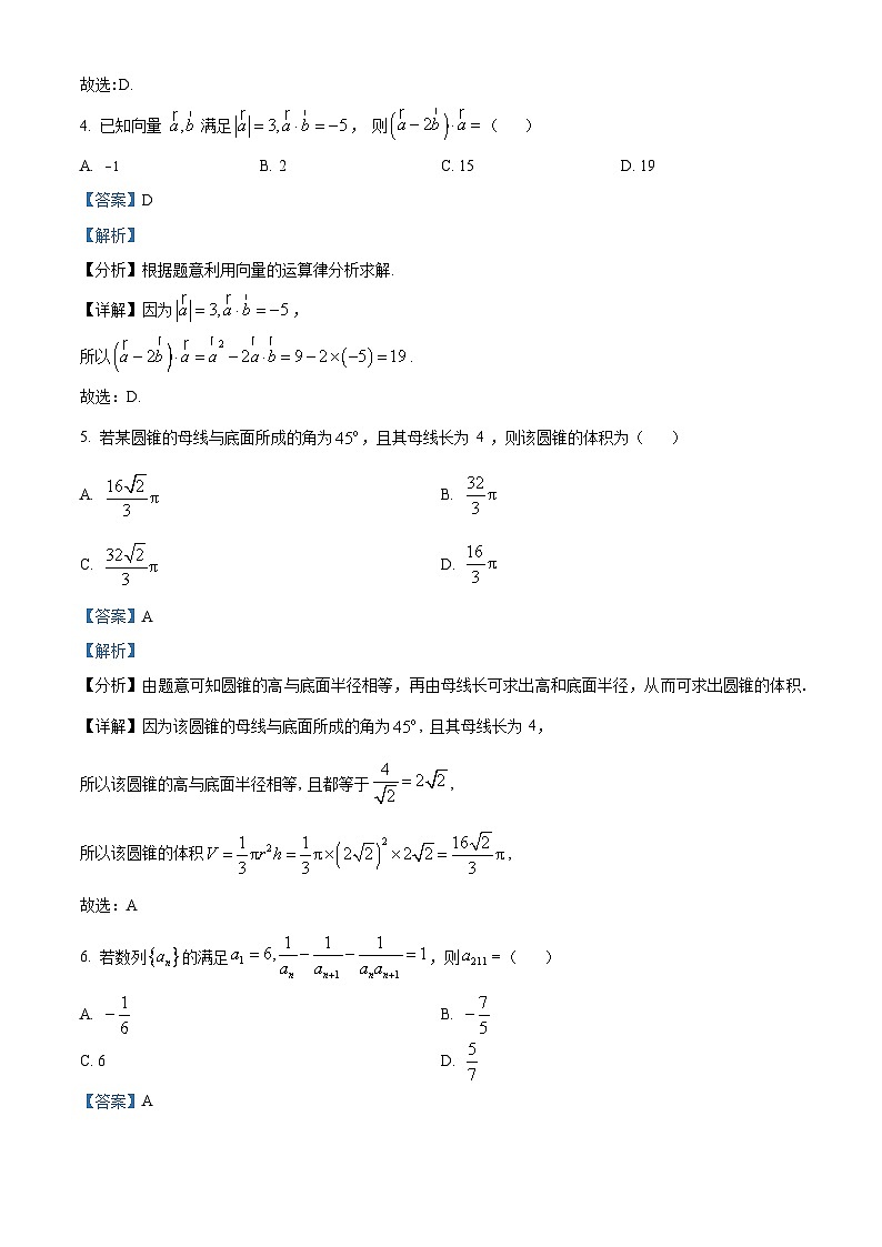重庆市云阳高级中学等五校2024届高三上学期联考数学试题(Word版附解析)02