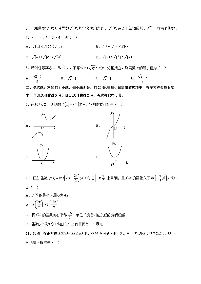 2023-2024学年吉林省长春市高三上学期第三次摸底考试数学模拟试题(含解析)第2页