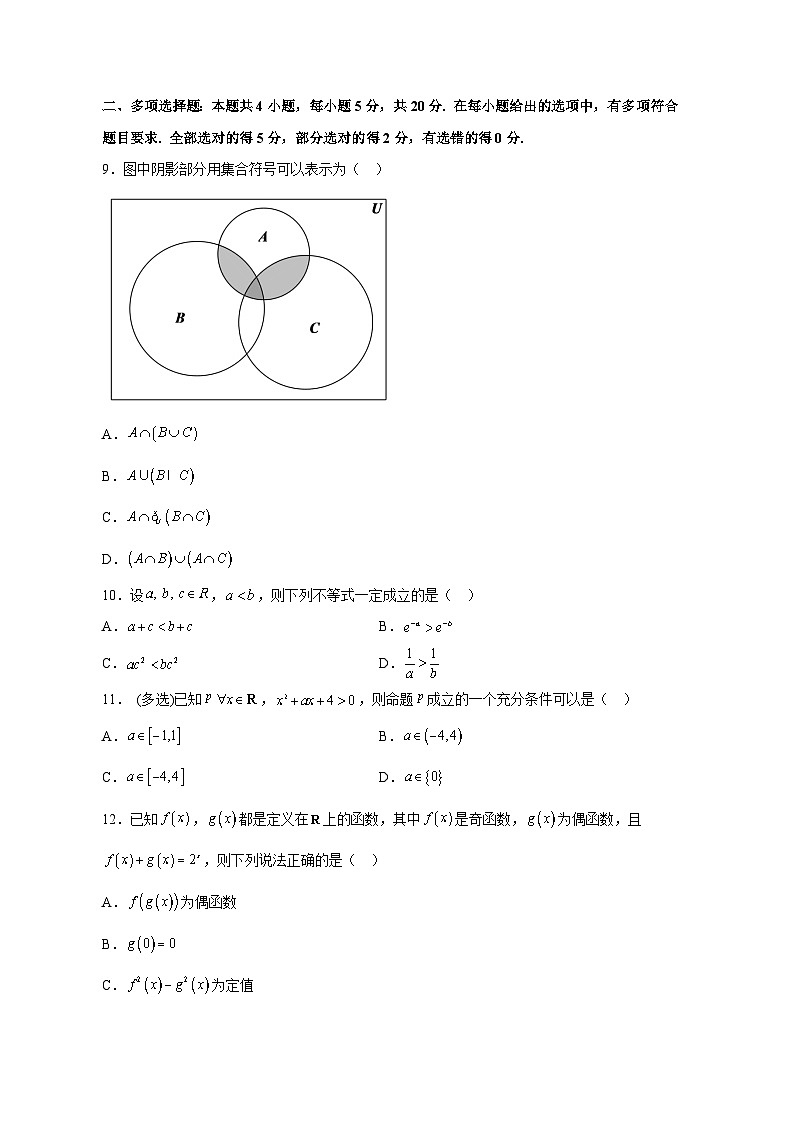 2023-2024学年山东省枣庄市薛城区高一上学期期中数学学情检测模拟试题(含解析)第2页