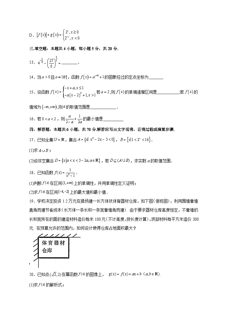 2023-2024学年山东省枣庄市薛城区高一上学期期中数学学情检测模拟试题(含解析)第3页