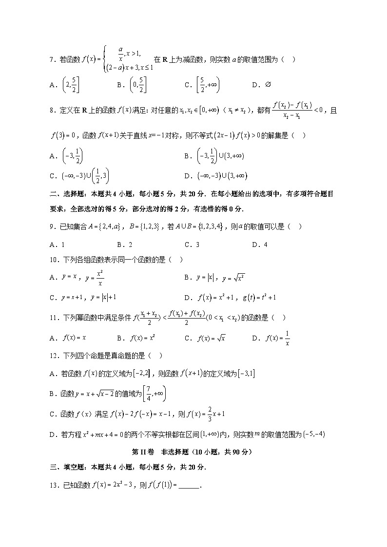 2023-2024學(xué)年重慶市江北區(qū)高一上學(xué)期期中數(shù)學(xué)模擬試題（含解析）第2頁