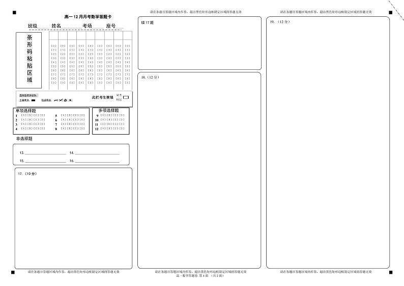 2024河南省顶级名校高一上学期12月月考试题数学含解析01