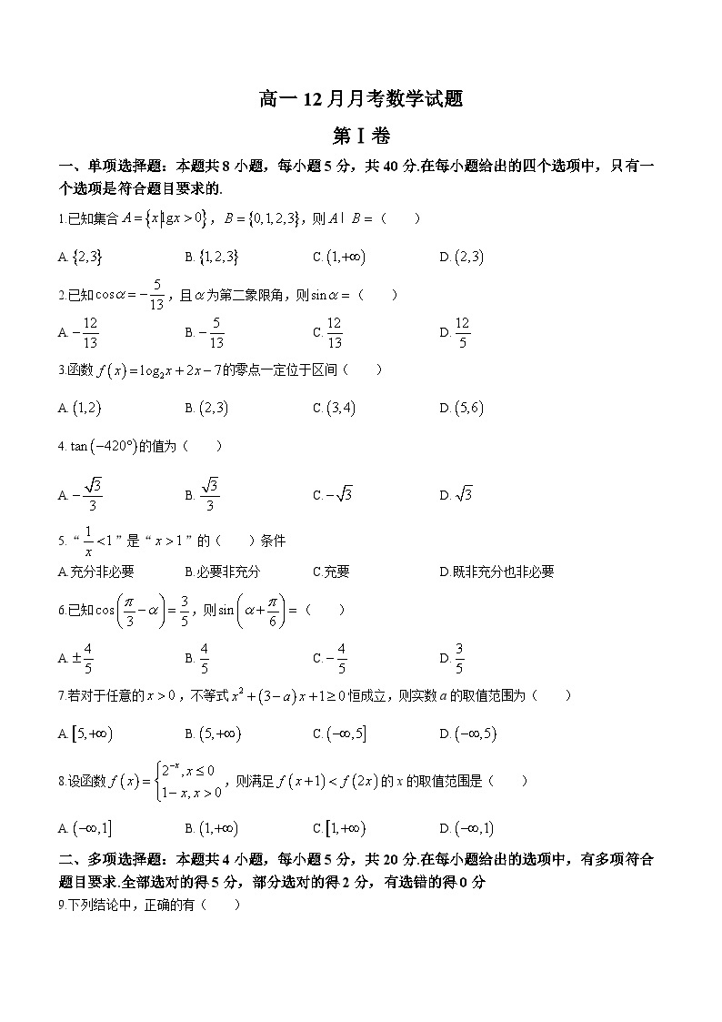 2024河南省顶级名校高一上学期12月月考试题数学含解析01