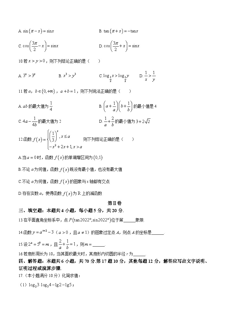 2024河南省顶级名校高一上学期12月月考试题数学含解析02