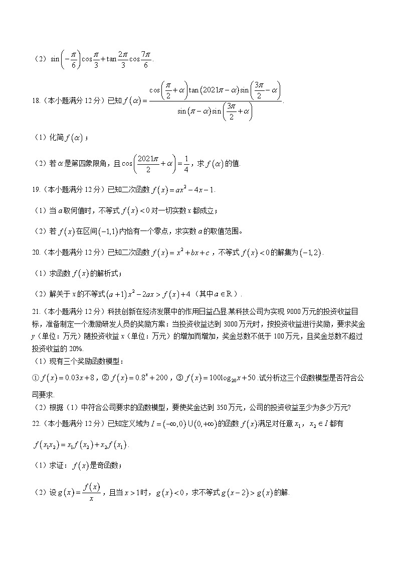 2024河南省顶级名校高一上学期12月月考试题数学含解析03