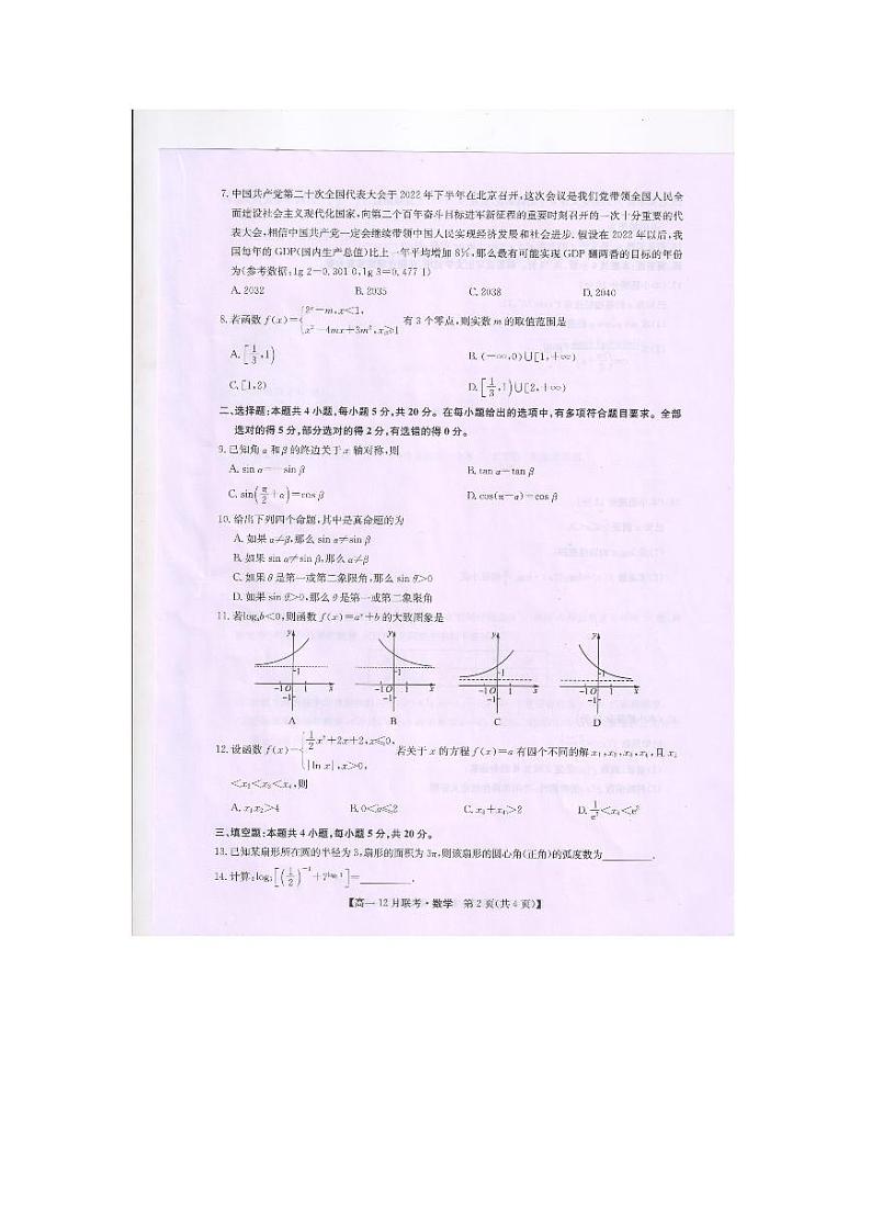 2024洛阳强基联盟高一上学期12月月考试题数学PDF版含答案第2页