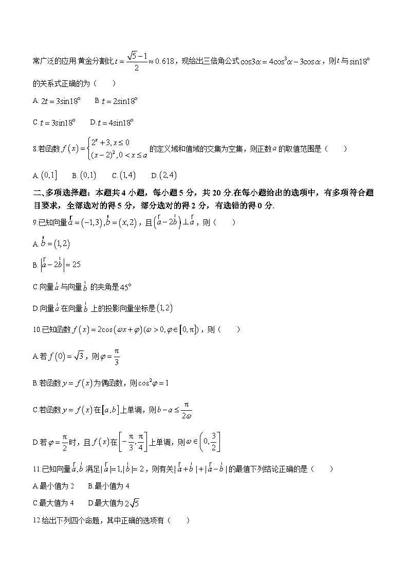 2024保定13联考高一上学期12月期中考试数学含解析02