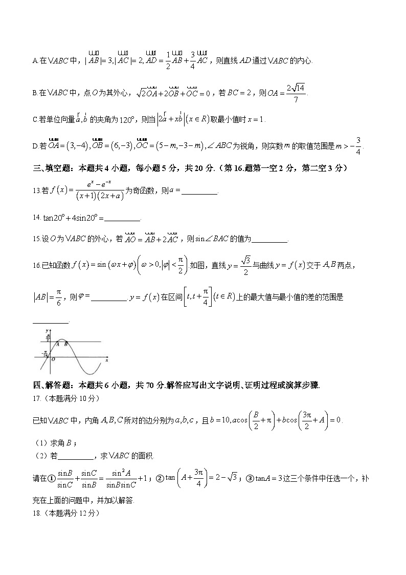 2024保定13联考高一上学期12月期中考试数学含解析03