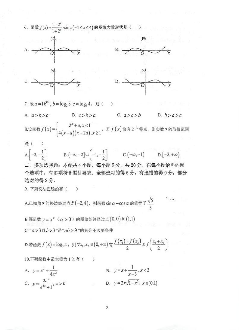 2024宜兴中学、泰兴中学、泰州中学高一上学期12月联合质量检测试题数学PDF版含答案第2页
