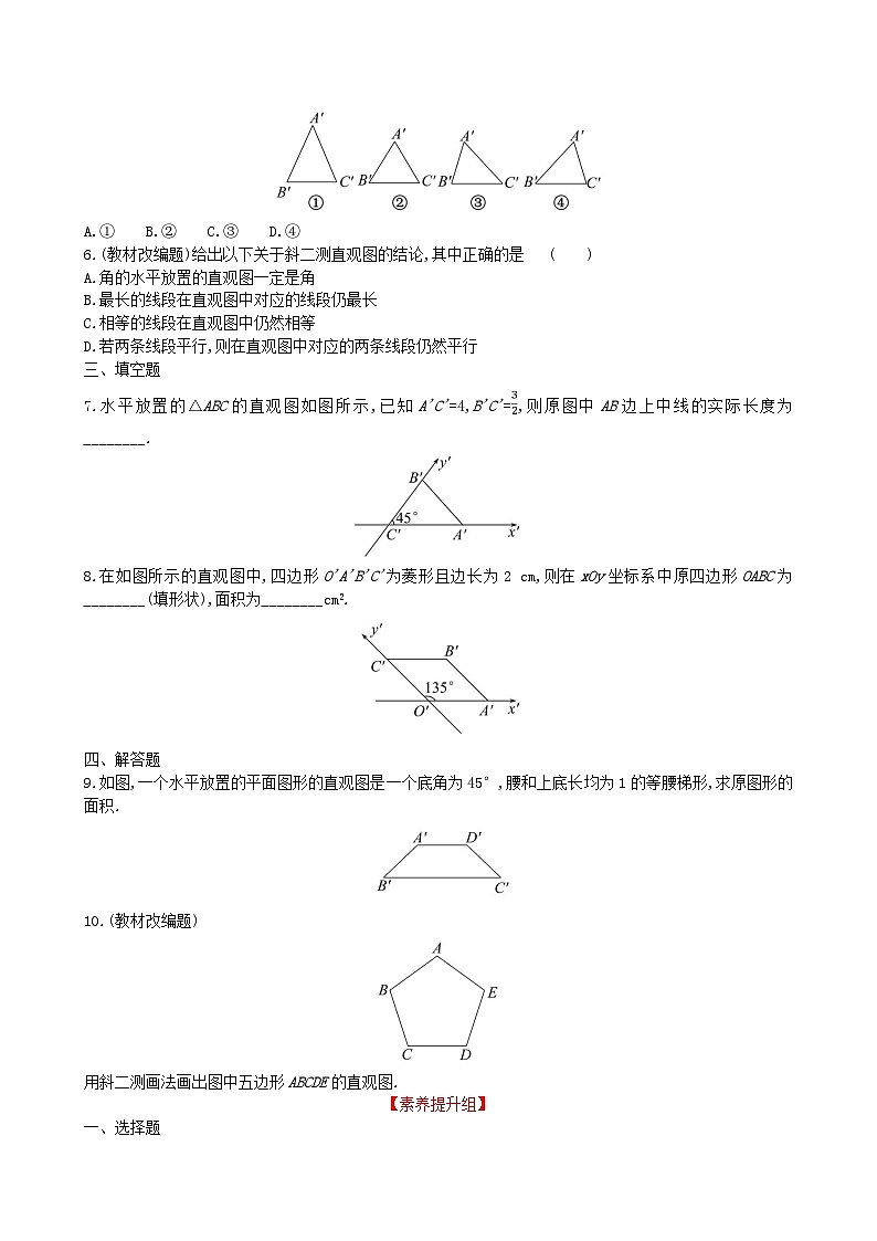 适用于新教材2023版高中数学第八章立体几何初步8.2立体图形的直观图教师用书新人教A版必修第二册第2页