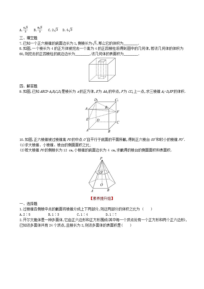适用于新教材2023版高中数学第八章立体几何初步8.3简单几何体的表面积与体积8.3.1棱柱棱锥棱台的表面积和体积教师用书新人教A版必修第二册第2页