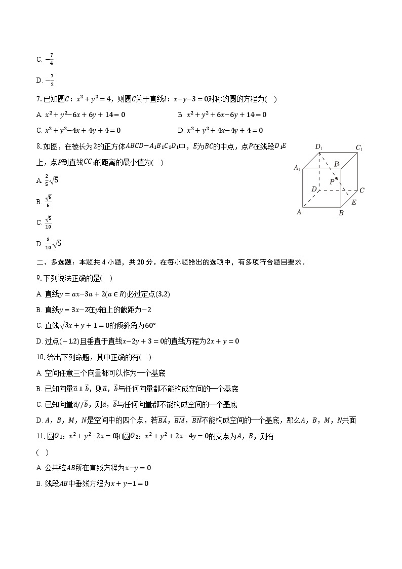 2023-2024学年广东省江门市新会一中高二（上）期中数学试卷（含解析）02