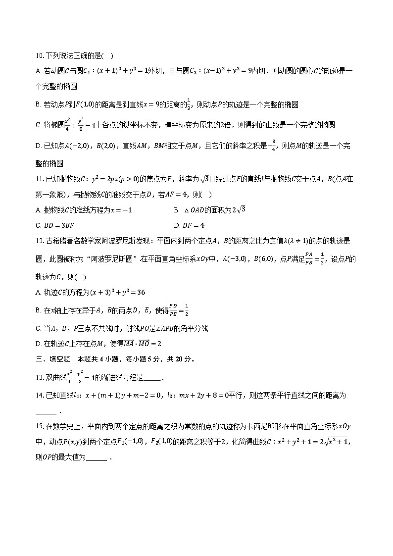 2023-2024学年江苏省徐州市铜山区高二(上)期中数学试卷(含解析)第2页