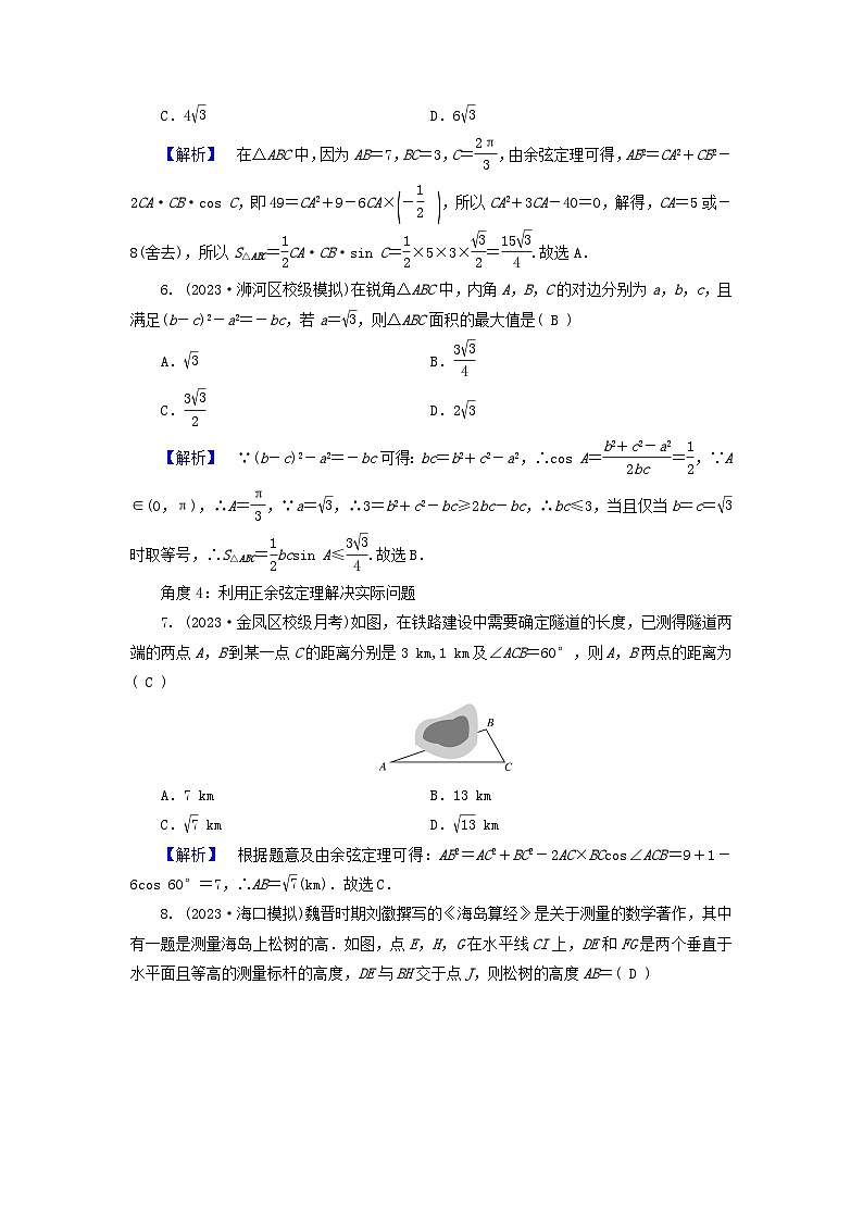 新教材适用2024版高考数学二轮总复习第1篇专题1三角函数与解三角形第2讲三角恒等变换与解三角形核心考点2正弦定理余弦定理的应用教师用书第3页