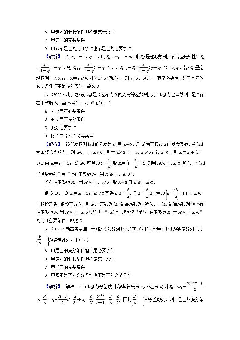 新教材适用2024版高考数学二轮总复习第1篇专题2数列第1讲等差数列与等比数列核心考点1等差等比数列的基本运算教师用书第2页
