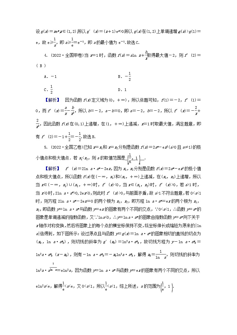 新教材适用2024版高考数学二轮总复习第1篇专题3函数与导数第3讲导数的简单应用核心考点1导数的计算几何意义教师用书第2页
