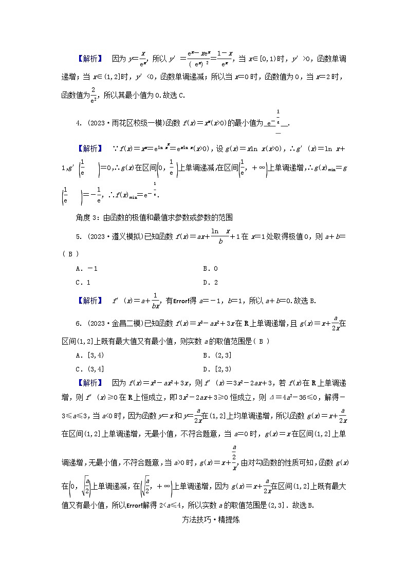 新教材适用2024版高考数学二轮总复习第1篇专题3函数与导数第3讲导数的简单应用核心考点3利用导数研究函数的极值与最值教师用书第2页
