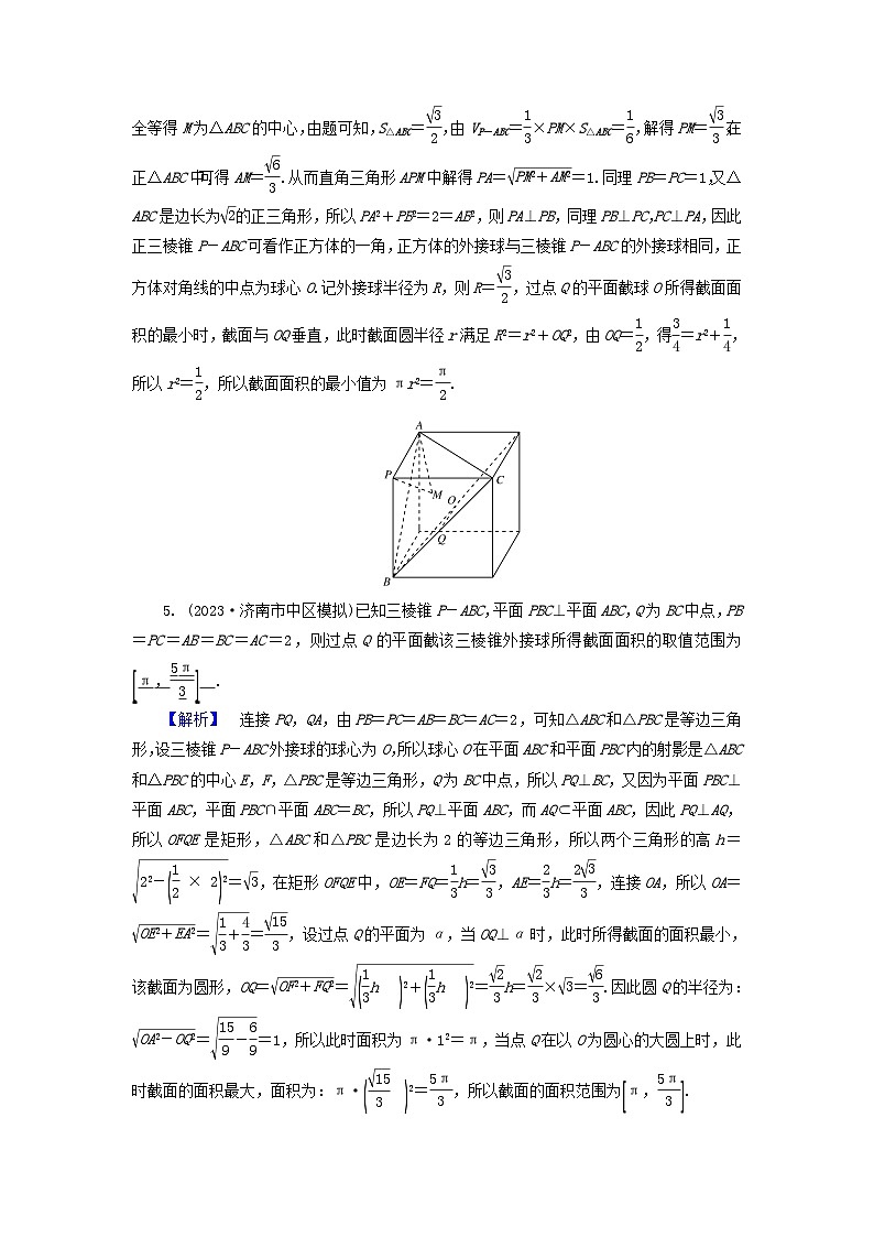 新教材适用2024版高考数学二轮总复习第1篇专题4立体几何第1讲空间几何体核心考点3多面体与球教师用书第3页