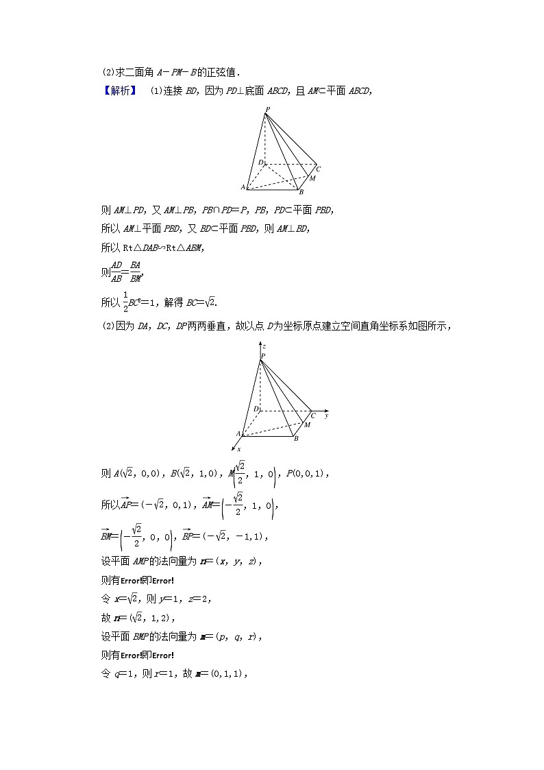 新教材适用2024版高考数学二轮总复习第1篇专题4立体几何第3讲空间向量与空间角核心考点1异面直线所成的角教师用书第2页
