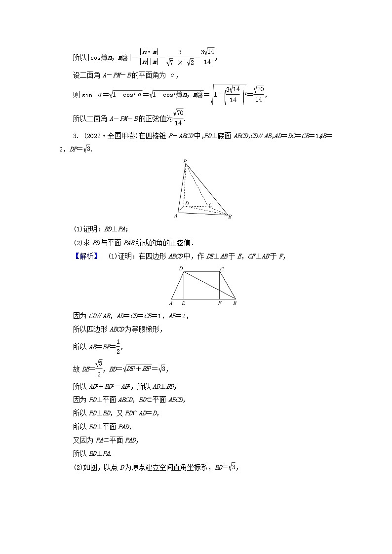 新教材适用2024版高考数学二轮总复习第1篇专题4立体几何第3讲空间向量与空间角核心考点1异面直线所成的角教师用书第3页