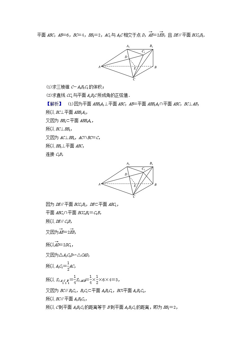 新教材适用2024版高考数学二轮总复习第1篇专题4立体几何第3讲空间向量与空间角核心考点2直线与平面所成的角教师用书第3页