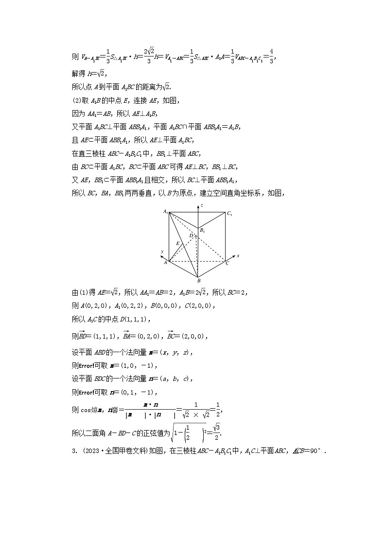 新教材适用2024版高考数学二轮总复习第1篇专题4立体几何第4讲空间向量与距离探究性问题核心考点1点到直线的距离教师用书第2页
