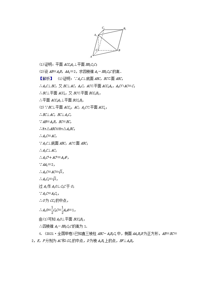 新教材适用2024版高考数学二轮总复习第1篇专题4立体几何第4讲空间向量与距离探究性问题核心考点1点到直线的距离教师用书第3页