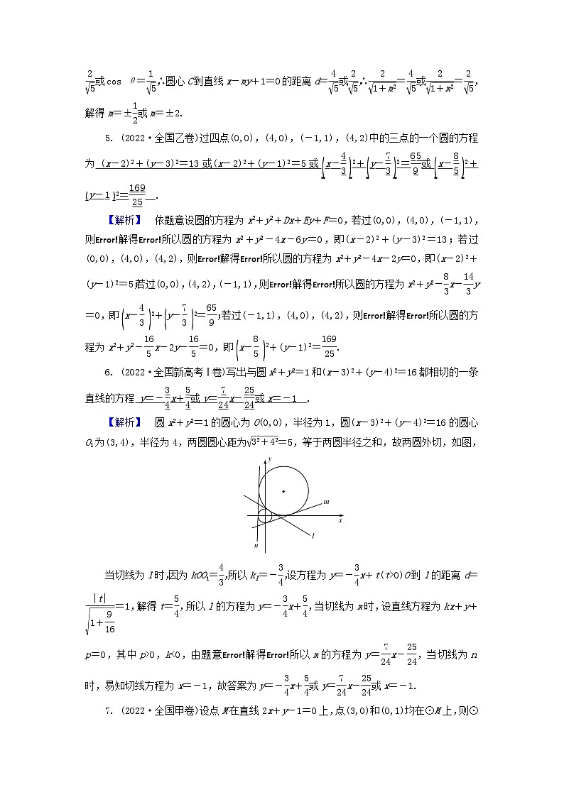 新教材适用2024版高考数学二轮总复习第1篇专题5解析几何第1讲直线与圆核心考点1直线的方程及应用教师用书第3页