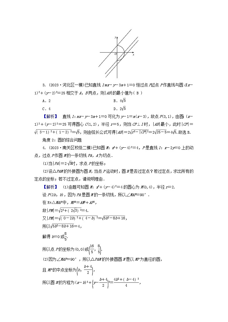 新教材适用2024版高考数学二轮总复习第1篇专题5解析几何第1讲直线与圆核心考点4与圆有关的综合问题教师用书第2页