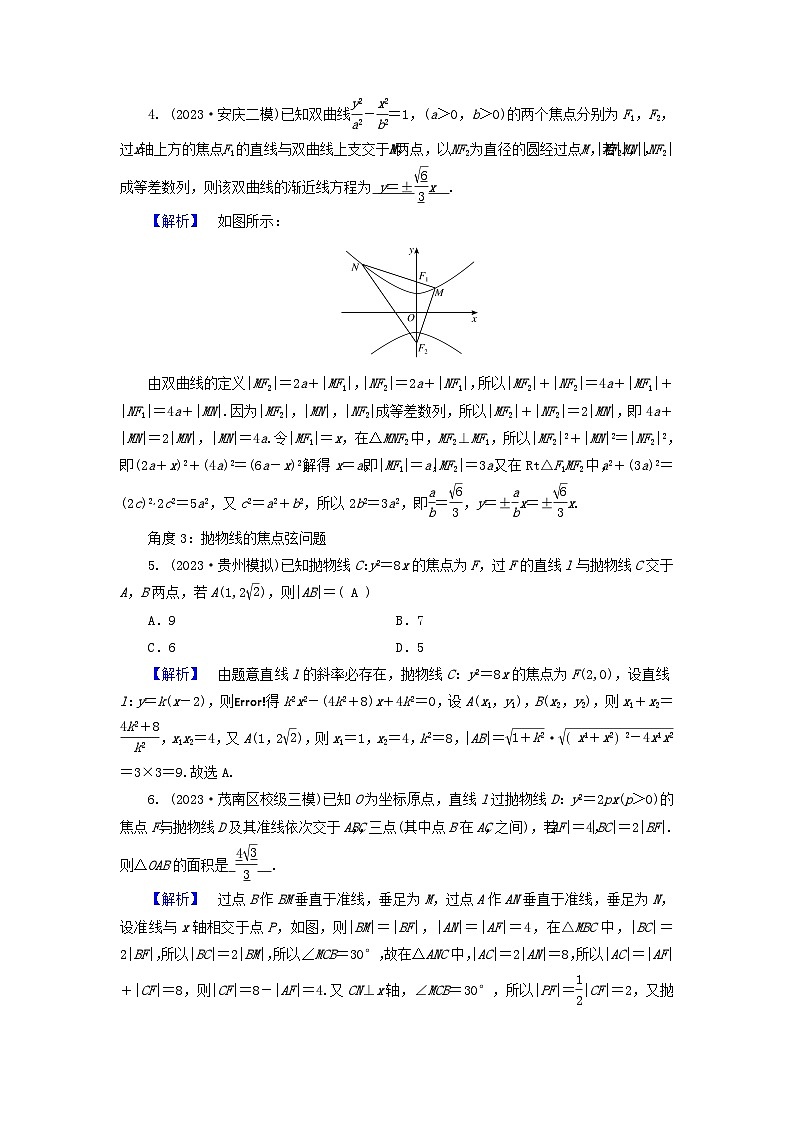 新教材适用2024版高考数学二轮总复习第1篇专题5解析几何第2讲圆锥曲线的方程和性质核心考点2圆锥曲线的几何性质教师用书03