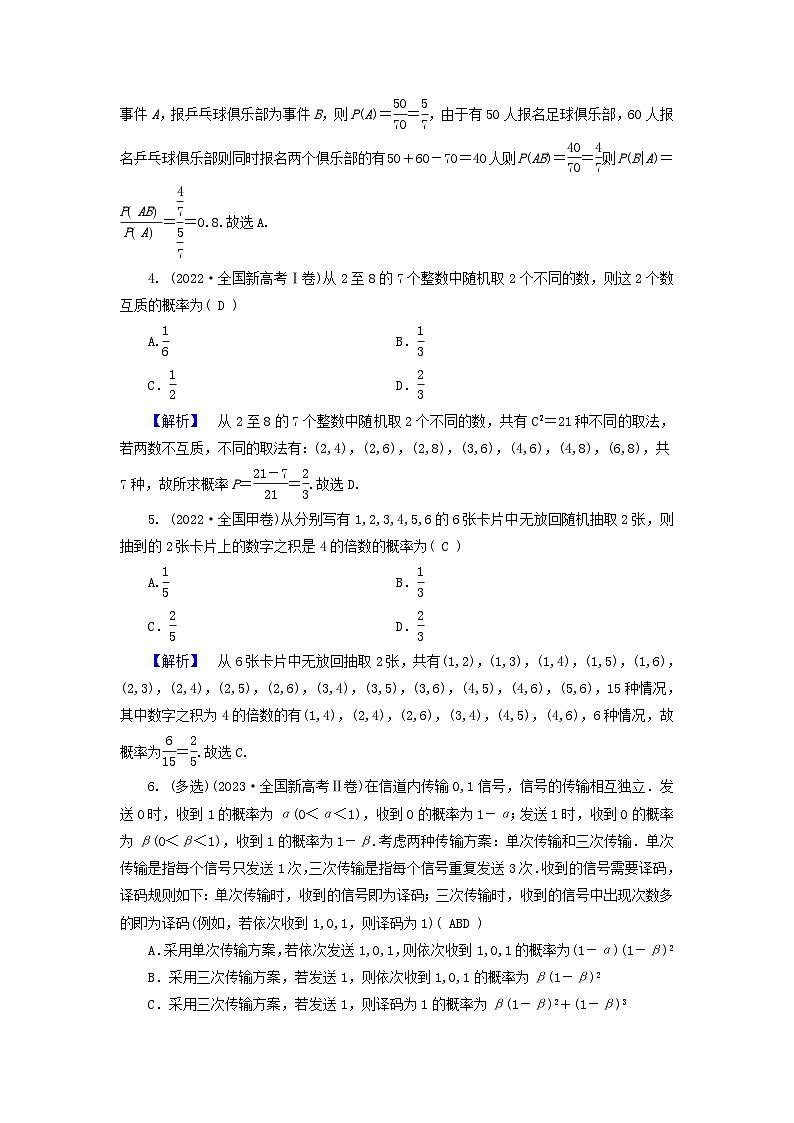 新教材适用2024版高考数学二轮总复习第1篇专题6概率与统计第1讲概率核心考点1随机事件的关系古典概型教师用书第2页