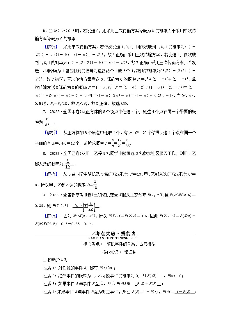 新教材适用2024版高考数学二轮总复习第1篇专题6概率与统计第1讲概率核心考点1随机事件的关系古典概型教师用书第3页