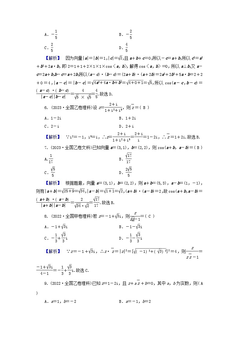 新教材适用2024版高考数学二轮总复习第3篇方法技巧引领必考小题练透第5讲复数平面向量教师用书第2页