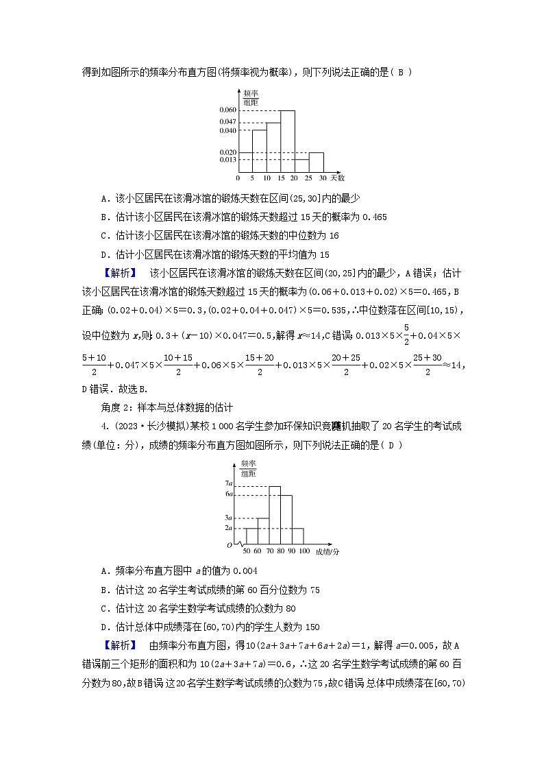 新教材适用2024版高考数学二轮总复习第1篇专题6概率与统计第3讲统计与成对数据的分析核心考点2用样本估计总体教师用书第3页